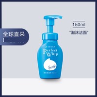 SHISEIDO 资生堂 洗颜专科柔澈泡沫洁面乳（湿润触感） 150mL温和清洁