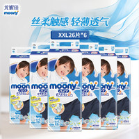 moony 尤妮佳拉拉裤XXl26片男童*6小内裤婴儿尿不湿超薄透气日本进口