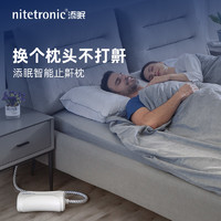 nitetronic 添眠 智能止鼾枕德国技术防打呼噜助眠睡眠监测智鼾枕头