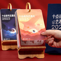 《十点读书日历2023》