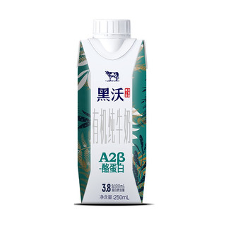 完达山 黑沃 A2β-酪蛋白 有机纯牛奶 250ml*10盒 礼盒装