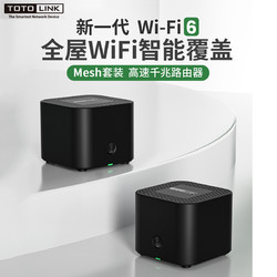 TOTOLINK X18 全屋覆盖Mesh子母路由器WiFi6套装 分布式家用千兆双频1800M高速