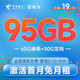  中国电信 腊梅卡 19元月租（65G通用流量+30G定向流量）激活送40　
