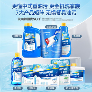 水卫仕（seaways）洗碗块大型洗碗机洗涤剂半年套装（洗碗块*5+软化盐*4+漂洗剂*2+清洁剂*2）洗涤块洗碗粉