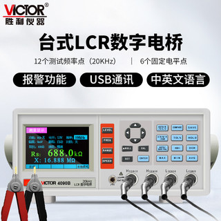 VICTOR 胜利仪器 LCR 数字电桥测试仪 元器件 电容 电感 电阻测量仪 VC4090B