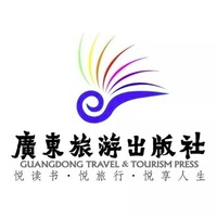 GUANGDONG TRAVEL & TOURISM PRESS/廣東旅游出版社