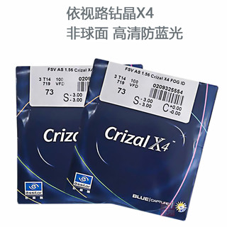 essilor 依视路 1.60钻晶X4防蓝光镜片 2片装 +（可选配镜框）+送擦镜纸10片