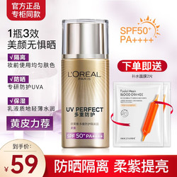 L'OREAL PARIS 巴黎欧莱雅 欧莱雅（LOREAL） 防晒霜女多重防嗮隔离露SPF50+