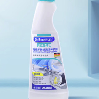 Dr.Beckmann 贝克曼博士 高级不锈钢清洁养护剂 250ml