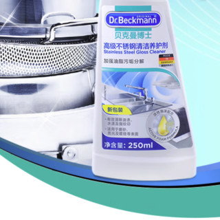 Dr.Beckmann 贝克曼博士 高级不锈钢清洁养护剂 250ml