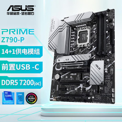 ASUS 华硕 PRIME Z790-P 主板 Intel Z790/LGA 1700