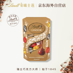 Lindt 瑞士莲 意大利原装进口 瑞士莲（Lindt）软心精选巧克力 混合口味 分享装200g