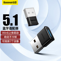 BASEUS 倍思 USB蓝牙适配器5.1发射器 蓝牙音频接收