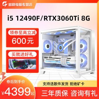 ASUS 华硕 官祺i5 12490F/RTX3060Ti/16G/512G 高端性价比游戏组装台式机