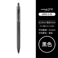 uni 三菱铅笔 UMN-S-05  直液式水笔 0.5mm  单支装