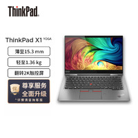 ThinkPad 思考本 联想ThinkPad X1 Yoga 英特尔酷睿i5 14英寸翻转触控笔记本