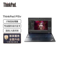 ThinkPad 思考本 联想ThinkPad P15v(04CD)英特尔酷睿i7 15.6英寸高性能本