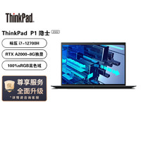 ThinkPad 思考本 联想笔记本电脑ThinkPad P1 英特尔酷睿16英寸
