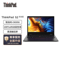 ThinkPad 思考本 联想ThinkPad S2 锐龙版 13.3英寸轻薄笔记本电脑