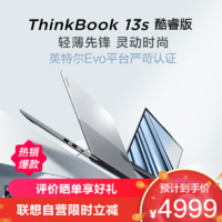 ThinkPad 思考本 联想ThinkBook 13S 11代酷睿13.3英寸轻薄笔记本电脑