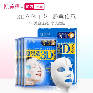 Kracie 肌美精 立体3D面膜（蓝色） 3D美白面膜 4片/盒
