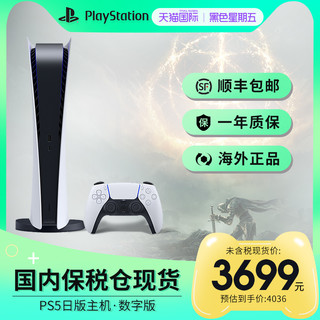 SONY 索尼 日版PS5主机PlayStation5 电视游戏机数字版 战神5超高清蓝光8K家庭游戏主机 原装正品现货直发
