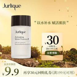 Jurlique 茱莉蔻 元气精华水20ml（非卖品）