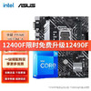 英特尔（Intel） I5 12400F 12490F 12600KF搭华硕B660主板CPU套装 华硕PRIME H610M-A DDR4套装 i5 12490F 6核12线程 十二代