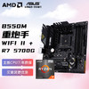 AMD 锐龙R7 5700G核显 搭华硕（ASUS）TUF GAMING B550M-PLUS WIFI II 重炮手 CPU主板套装