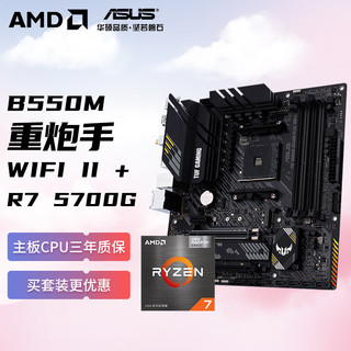AMD 锐龙R7 5700G核显 搭华硕（ASUS）TUF GAMING B5