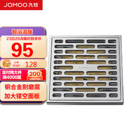 JOMOO 九牧 92280-1B-1 铜合金淋浴地漏