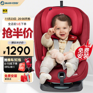 MAXI-COSI 迈可适 儿童汽车安全座椅9个月-12岁宝宝车载isofix硬接口Titan经典小巨人 星耀红