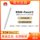 HUAWEI 华为 M-Pencil2 第二代原装平板触屏手写笔适用MatePad Pro