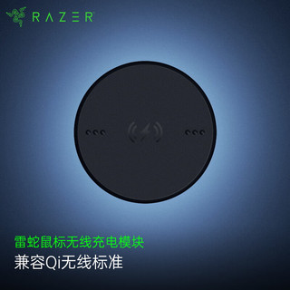 RAZER 雷蛇 无线充电模块 巴塞利斯蛇V3 Pro 无线鼠标专用