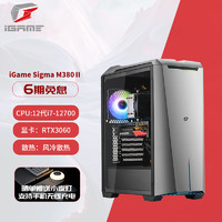 COLORFUL 七彩虹 iGame sigma M380II赤刃2游戏台式电脑主机（12代i7-12700 16G 500Gnvme RTX3060 8G）