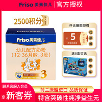 Friso 美素佳儿 金装3段儿童婴儿奶粉荷兰进口配方三段1200g1盒装12-36个月