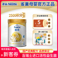 Nestlé 雀巢 金装能恩4段900g*1罐装儿童成长奶粉国产配方四段3-6岁含进口益生菌3岁以上