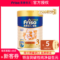 Friso 美素佳儿 金装3段900g1罐装婴幼儿配方三段荷兰儿童成长新生儿婴儿奶粉12-36个月