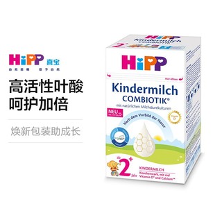 德国hipp喜宝有机益生菌配方2+段奶粉600g/盒适合24个月以上宝宝(2022新版)