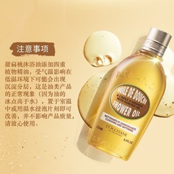 L'OCCITANE 欧舒丹 法国原装甜扁桃紧致沐浴油美肤沐浴油