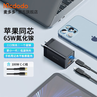 MCDODO 麦多多 手机充电器 USB-A/Type-C 65W+双Type-C 数据线 黑色