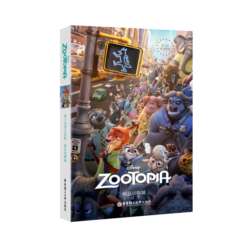  《疯狂动物城 Zootopia》（英文原版）