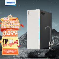 PHILIPS 飞利浦 净水器家用富锶矿化U22 1000G大通量富锶矿物质水2.6L/分流速 RO反渗透矿化纯水机AUT8010