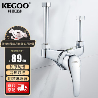 KEGOO 科固 K210433 混水阀淋浴水龙头