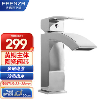 FAENZA 法恩莎 卫浴卫生间家用面盆洗脸盆冷热单孔水龙头 F1A9050C