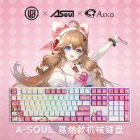 Akko 艾酷 5108B Plus 三模机械键盘 CS水晶轴 LGD X A-Soul 嘉然联名版