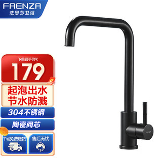 FAENZA 法恩莎 FE06L122MB 不锈钢厨房龙头 哑黑