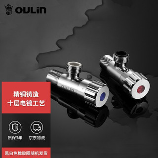 OULIN 欧琳 精铜铸造 镀铬角阀/八字阀（2个装）OLJ002