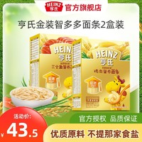 Heinz 亨氏 婴儿金装智多多面条2盒套餐 6-36个月儿童宝宝面条营养组合装