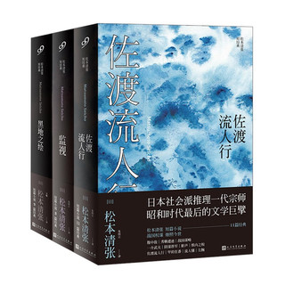 《松本清张短经典》（共3册）